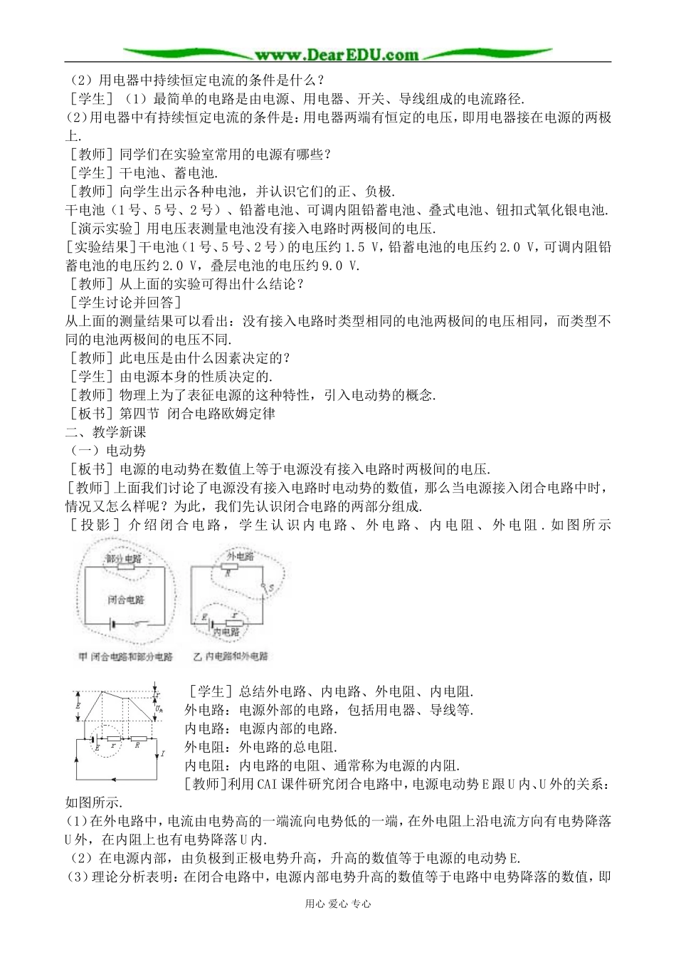 新人教版高中物理选修2-1闭合电路的欧姆定律_第2页