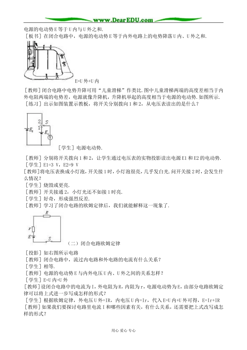 新人教版高中物理选修2-1闭合电路的欧姆定律_第3页