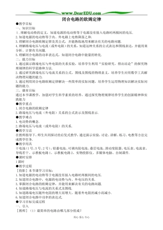 新人教版高中物理选修2-1闭合电路的欧姆定律