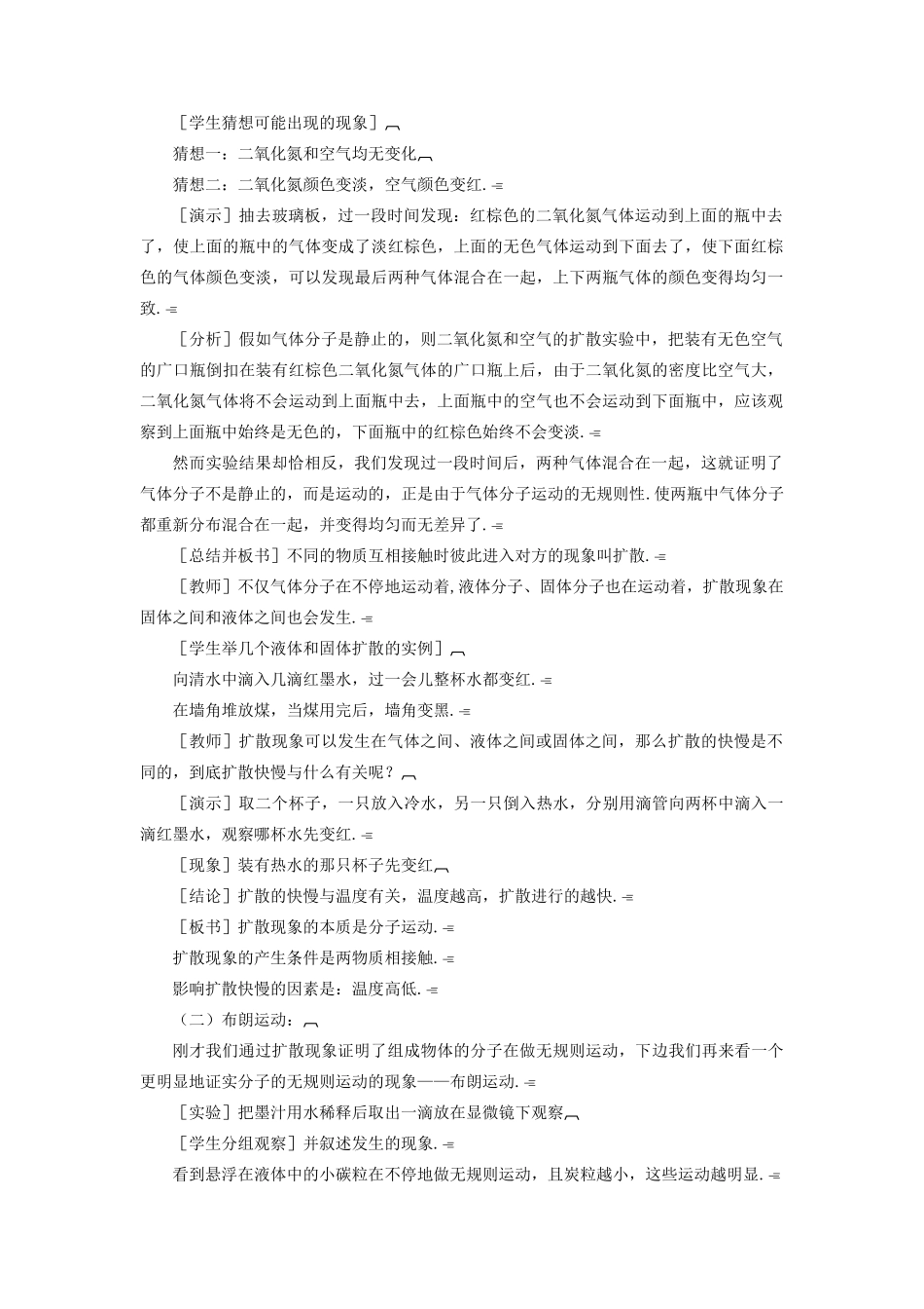 高中物理《分子的热运动》教案14 新人教版选修3-3_第2页