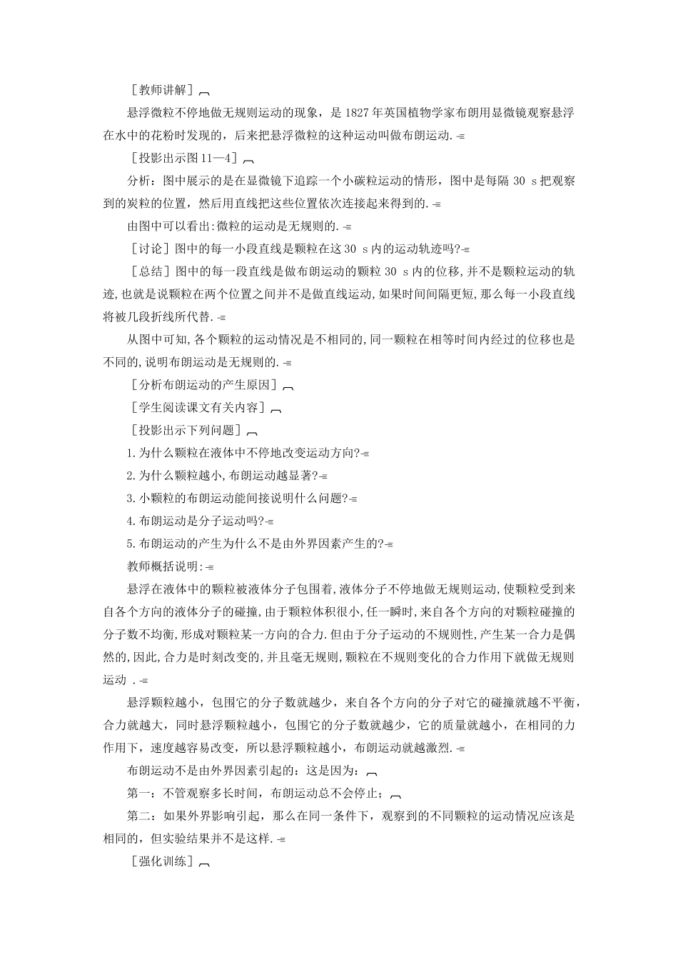 高中物理《分子的热运动》教案14 新人教版选修3-3_第3页