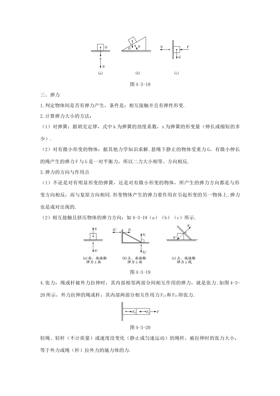 高中物理 第3章 第3节 摩擦力备课资料2 鲁科版必修1-鲁科版高一必修1物理教案_第2页