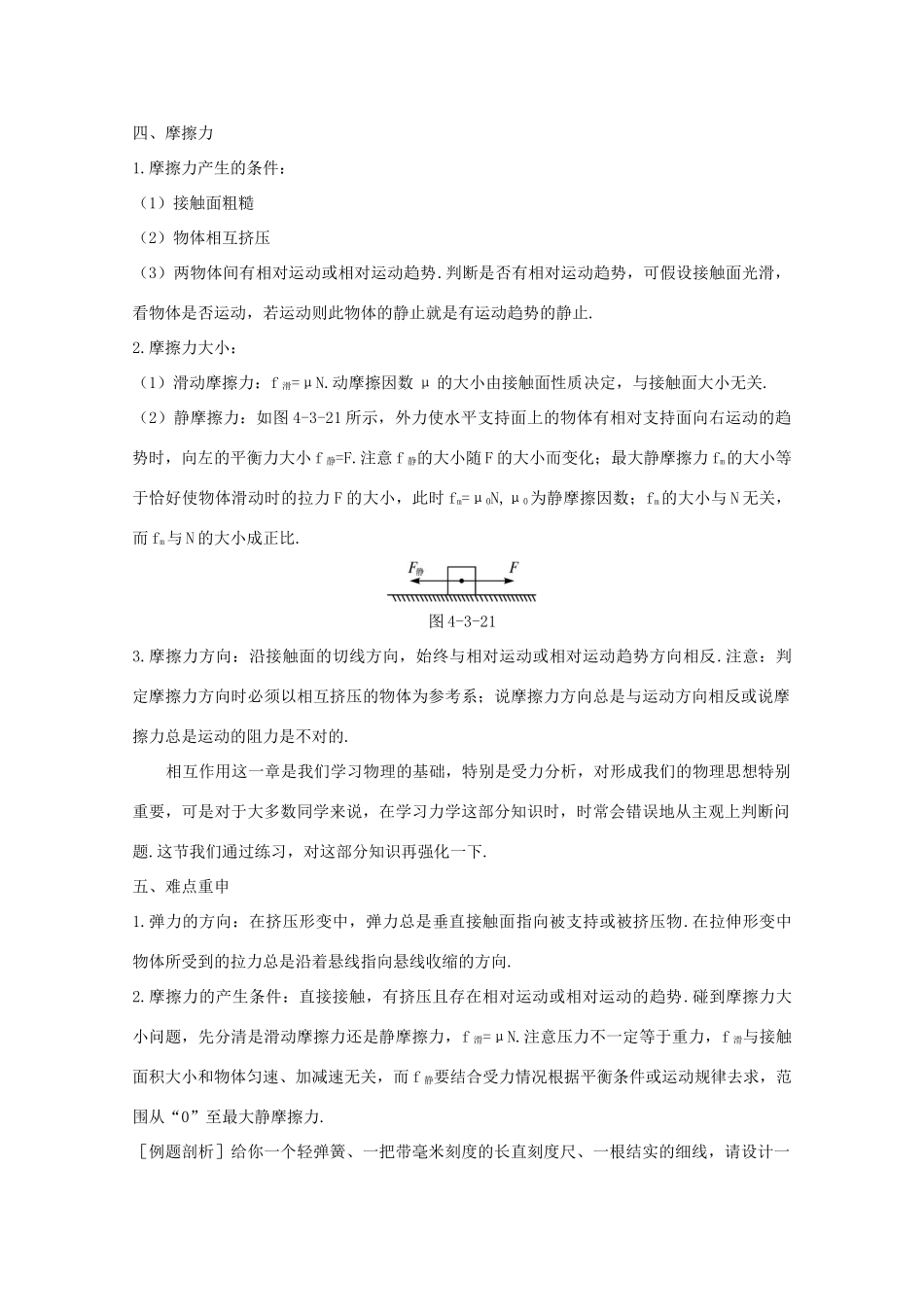 高中物理 第3章 第3节 摩擦力备课资料2 鲁科版必修1-鲁科版高一必修1物理教案_第3页
