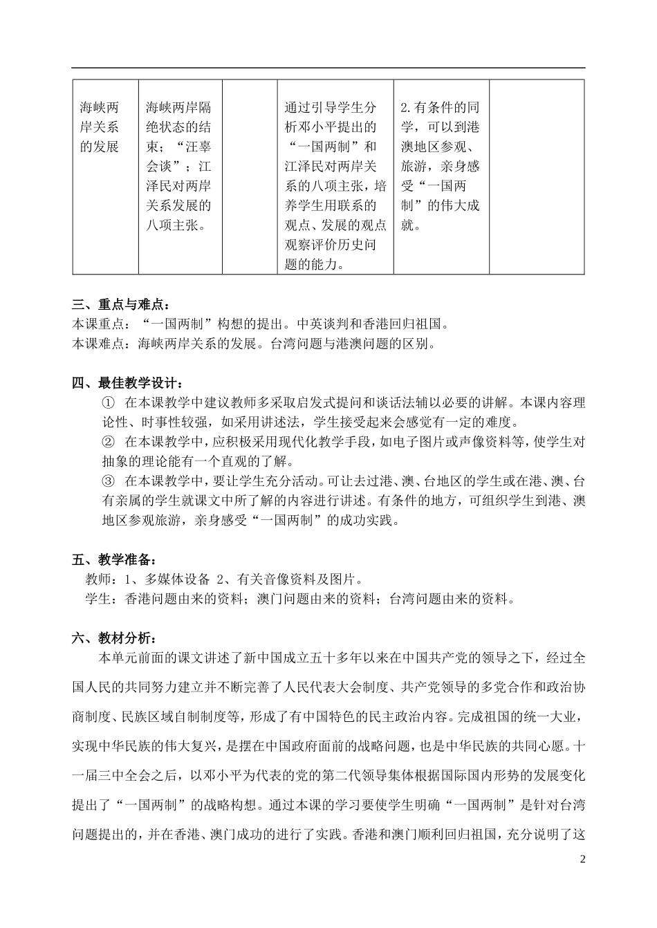 浙江省湖州市湖州中学高中历史 专题四 “一国两制”的伟大构想及其实践教案 人民版必修1 _第2页