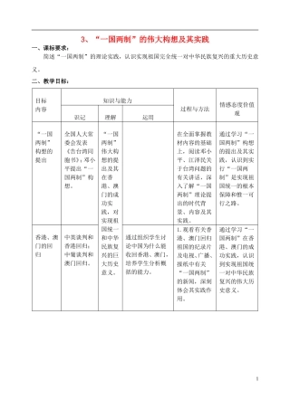 浙江省湖州市湖州中学高中历史 专题四 “一国两制”的伟大构想及其实践教案 人民版必修1 