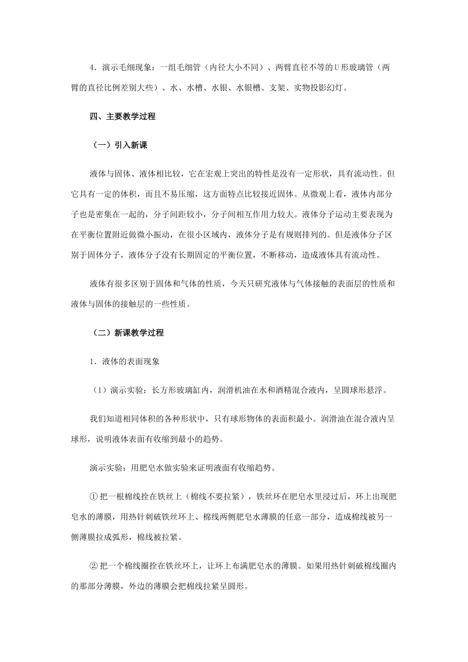 高中物理《液体》教案1 新人教版选修3-3_第2页