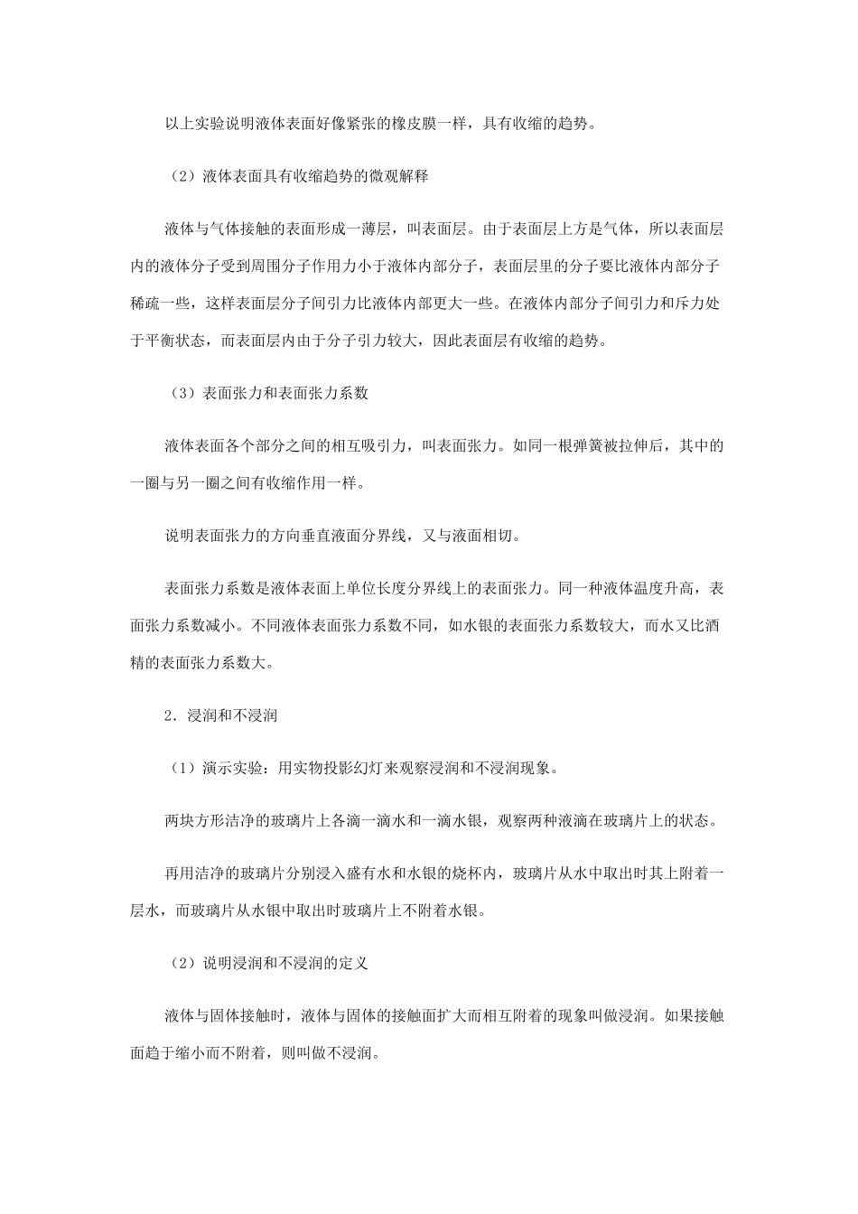 高中物理《液体》教案1 新人教版选修3-3_第3页