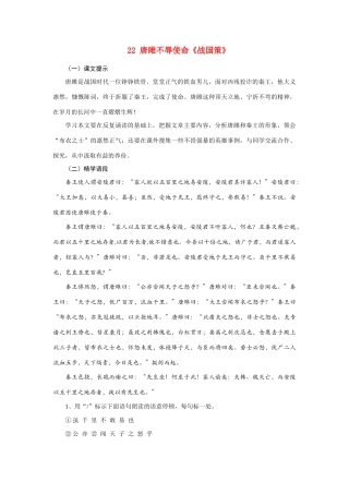 唐雎不辱使命  教学设计7  学案