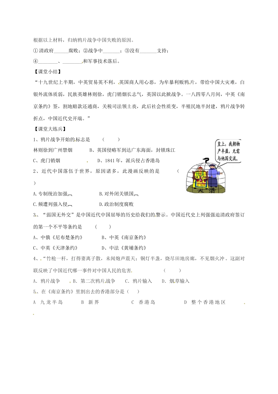八年级历史上册 第1课 鸦片战争导学案（无答案） 川教版-川教版初中八年级上册历史学案_第3页