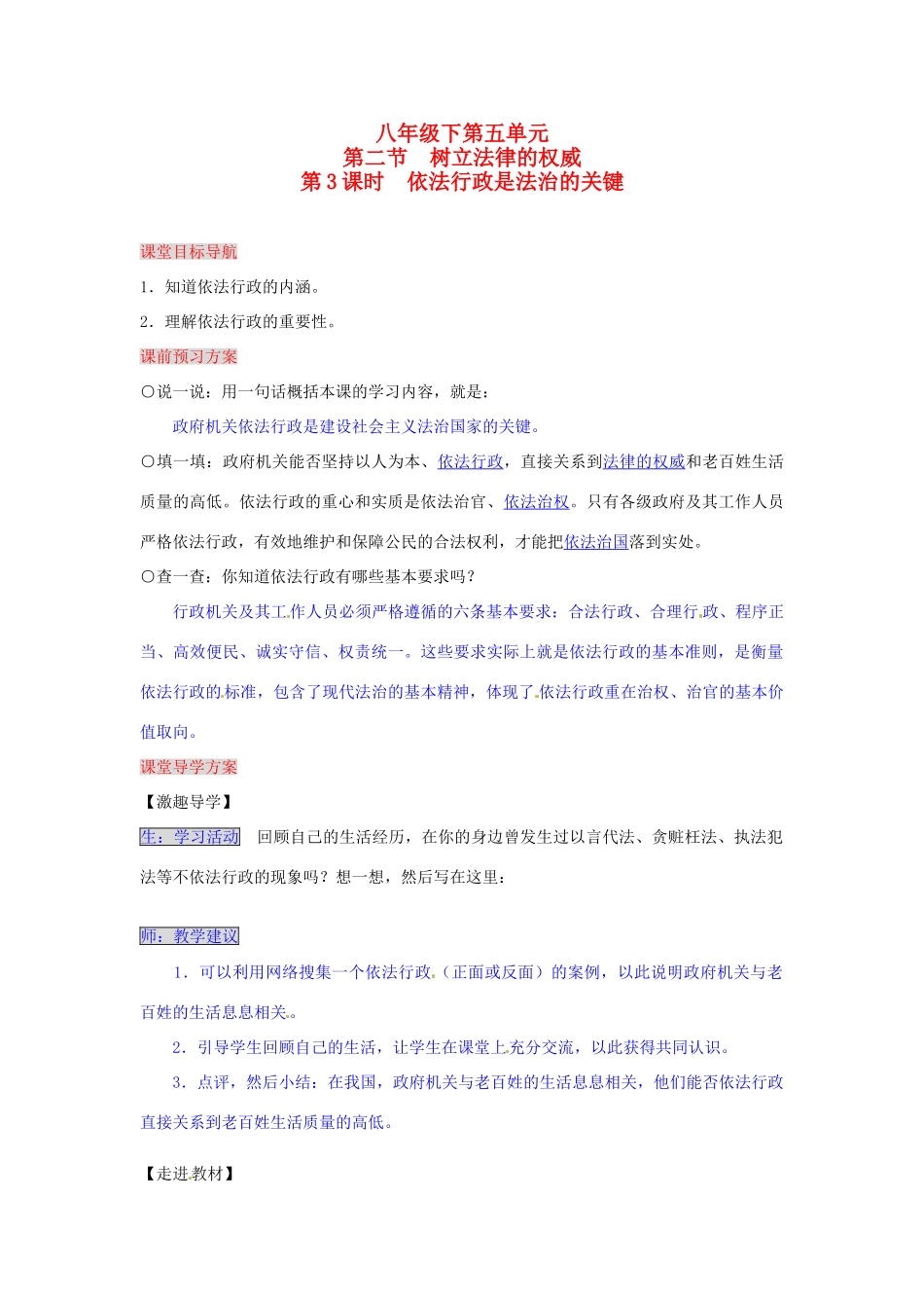 湖南省张家界市慈利县赵家岗土家族乡中学八年级政治下册 5.2.3 依法行政是法治的关键导学案 湘教版_第1页