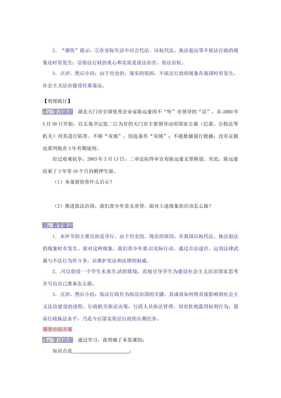 湖南省张家界市慈利县赵家岗土家族乡中学八年级政治下册 5.2.3 依法行政是法治的关键导学案 湘教版_第3页