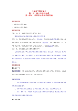 湖南省张家界市慈利县赵家岗土家族乡中学八年级政治下册 5.2.3 依法行政是法治的关键导学案 湘教版