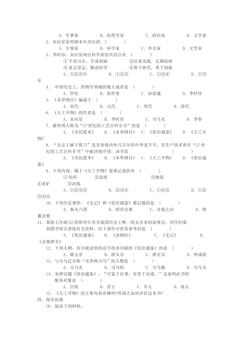 七年级历史下册 第17课 科技巨著与史学巨著学案 川教版_第2页