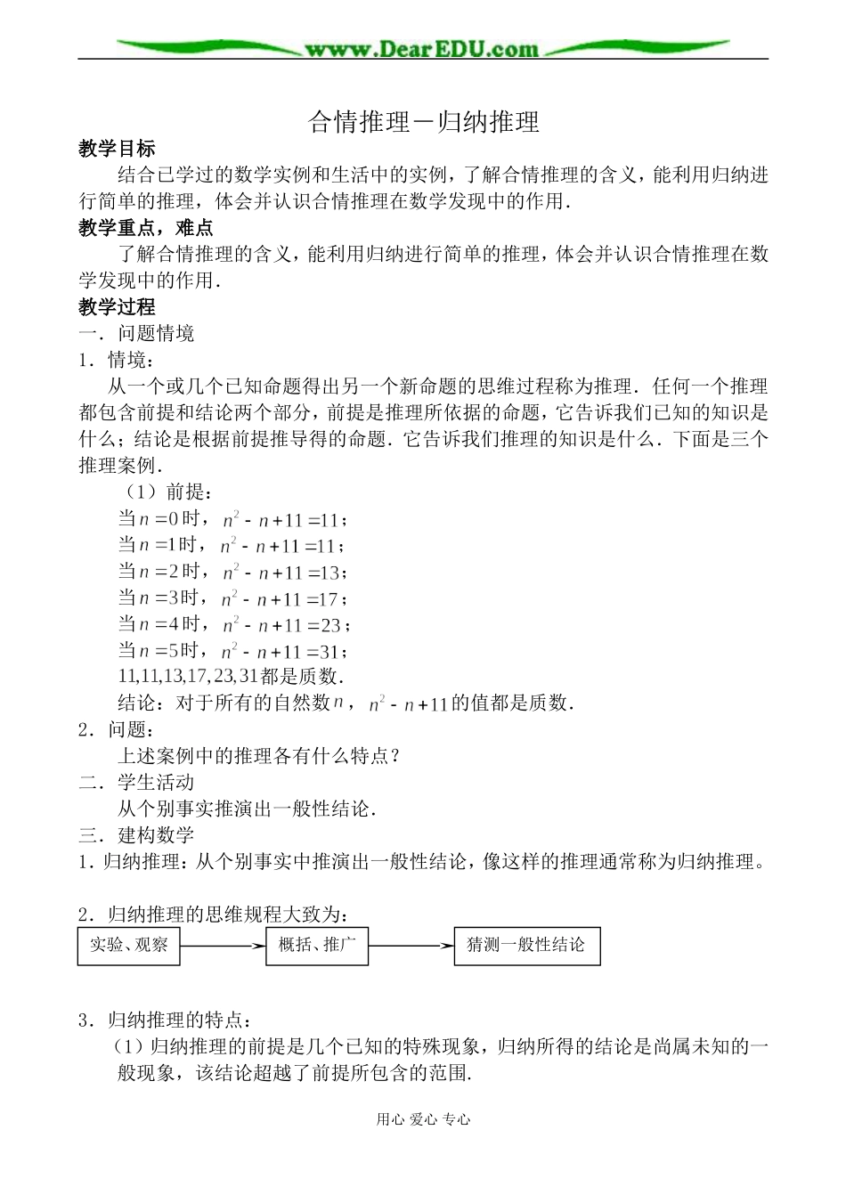 苏教版高中数学选修2-2合情推理 归纳推理教案_第1页