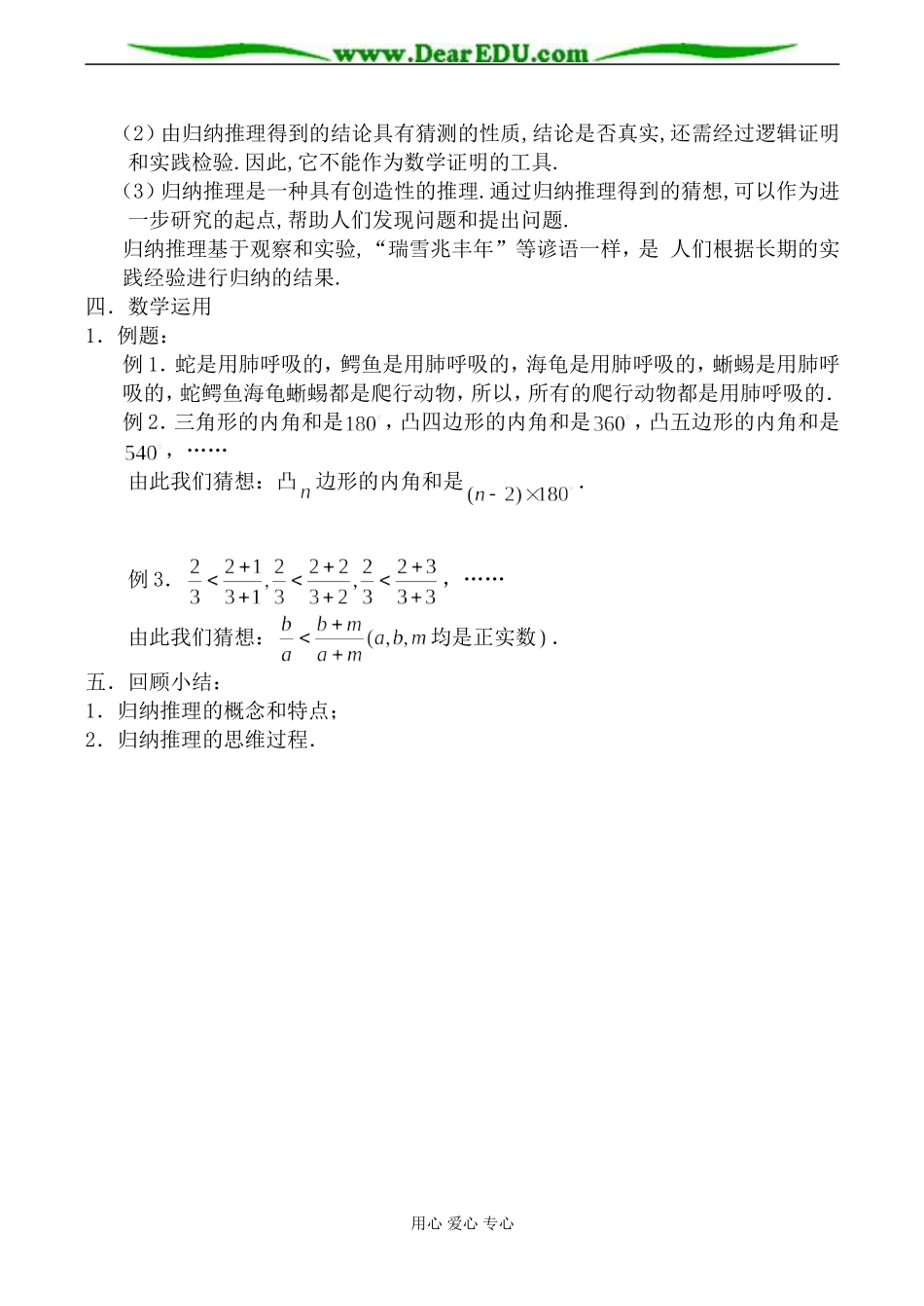 苏教版高中数学选修2-2合情推理 归纳推理教案_第2页