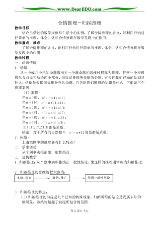 苏教版高中数学选修2-2合情推理 归纳推理教案