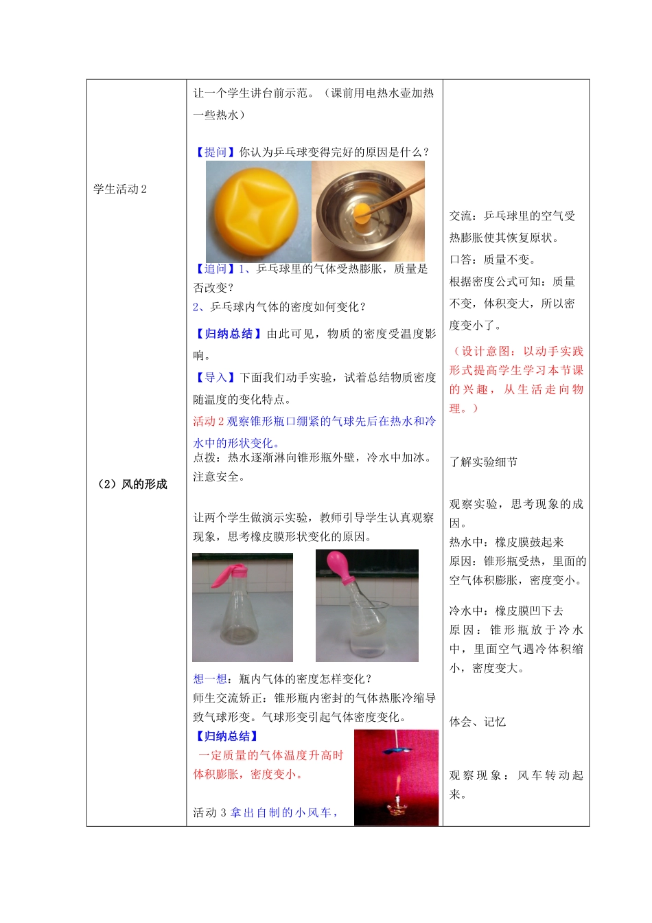 （水滴系列）八年级物理上册 第6章 质量与密度 第4节 密度与社会生活教案 （新版）新人教版-（新版）新人教版初中八年级上册物理教案_第3页
