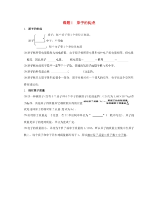 九年级化学上：第四单元课题1 原子的构成学案（无答案）人教新课标版