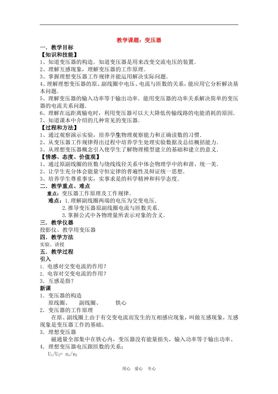 高中物理：5.4《变压器》教案（新人教版选修3-2）_第1页