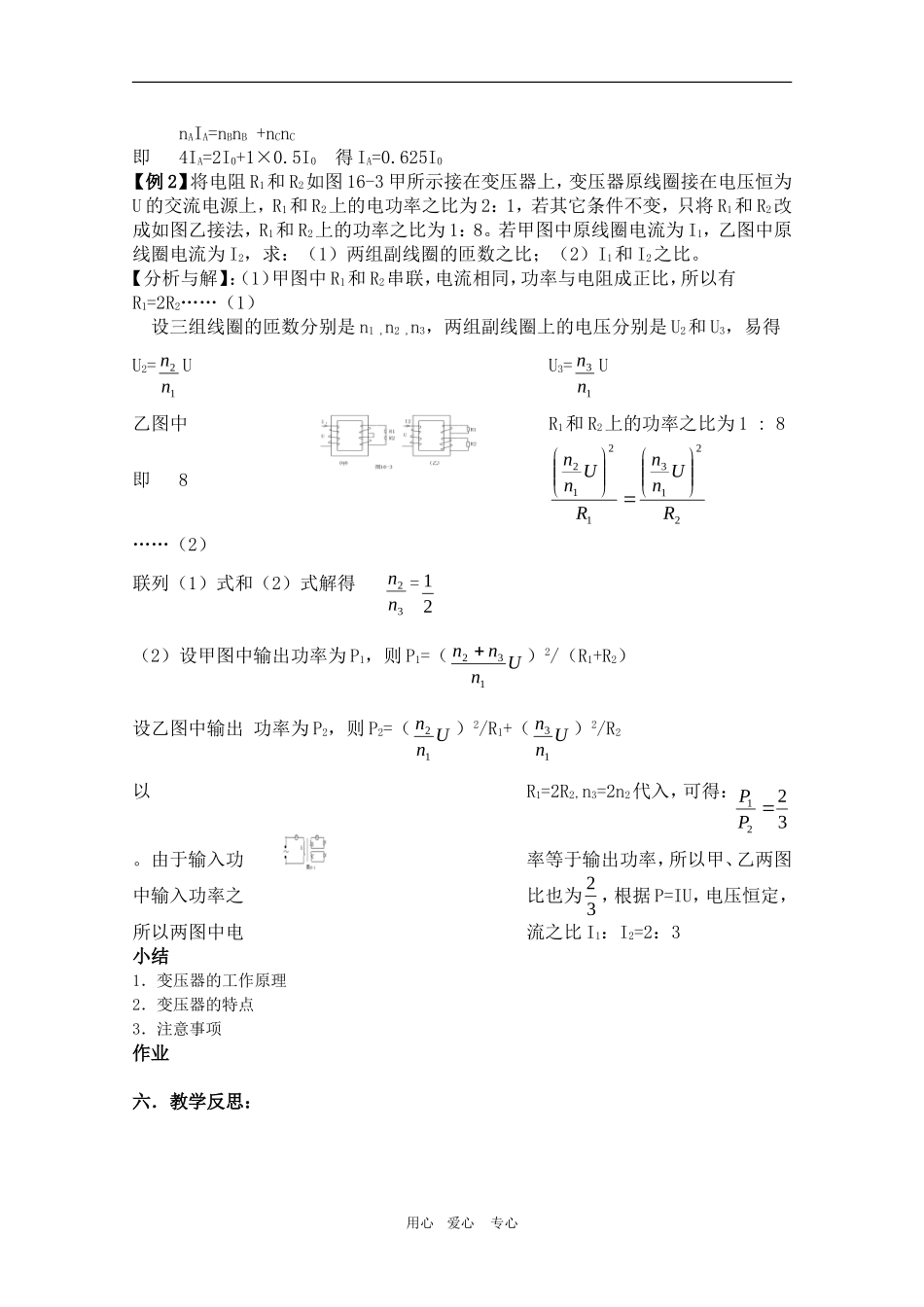 高中物理：5.4《变压器》教案（新人教版选修3-2）_第3页