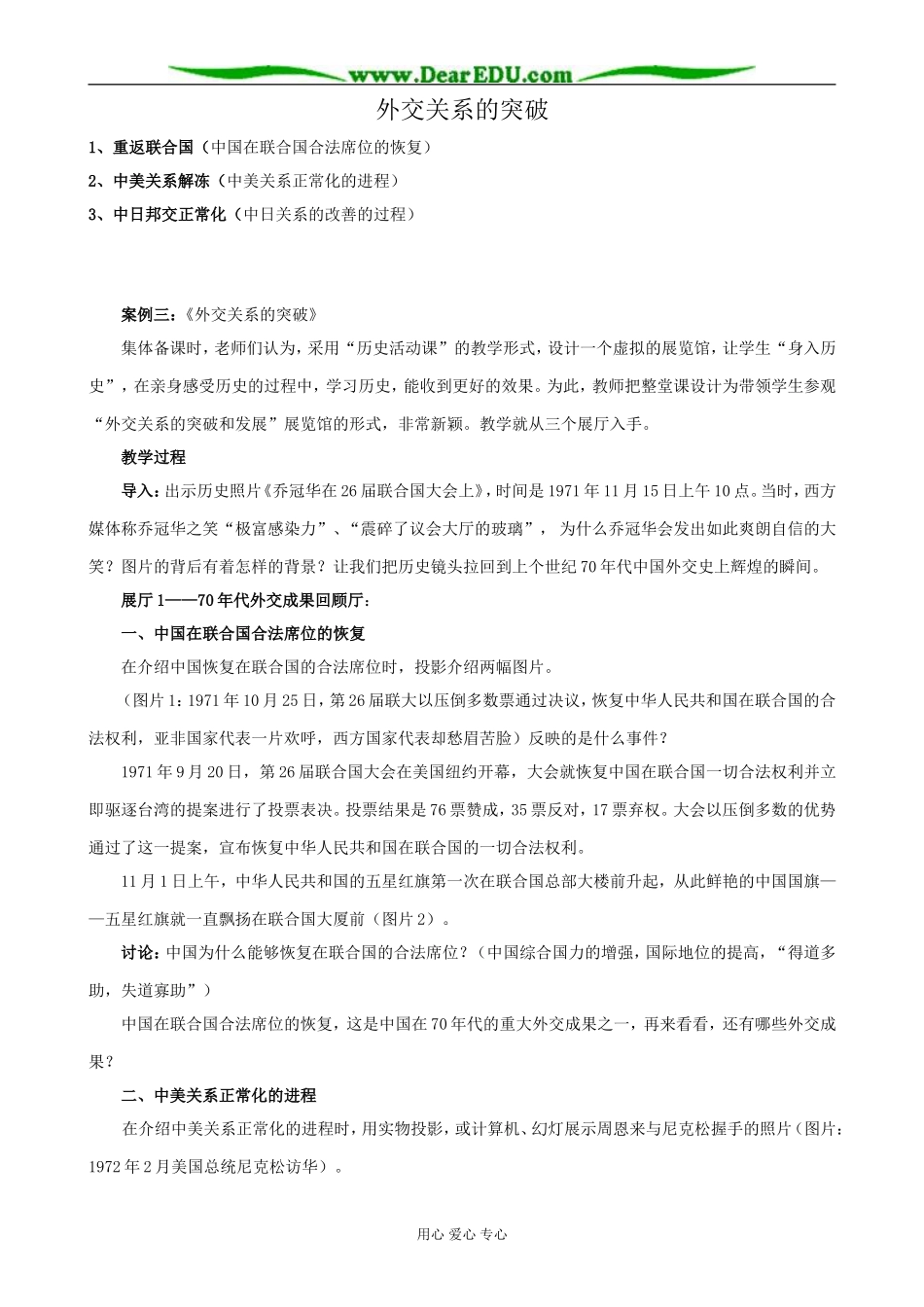 人民版高中历史必修1外交关系的突破与发展_第1页