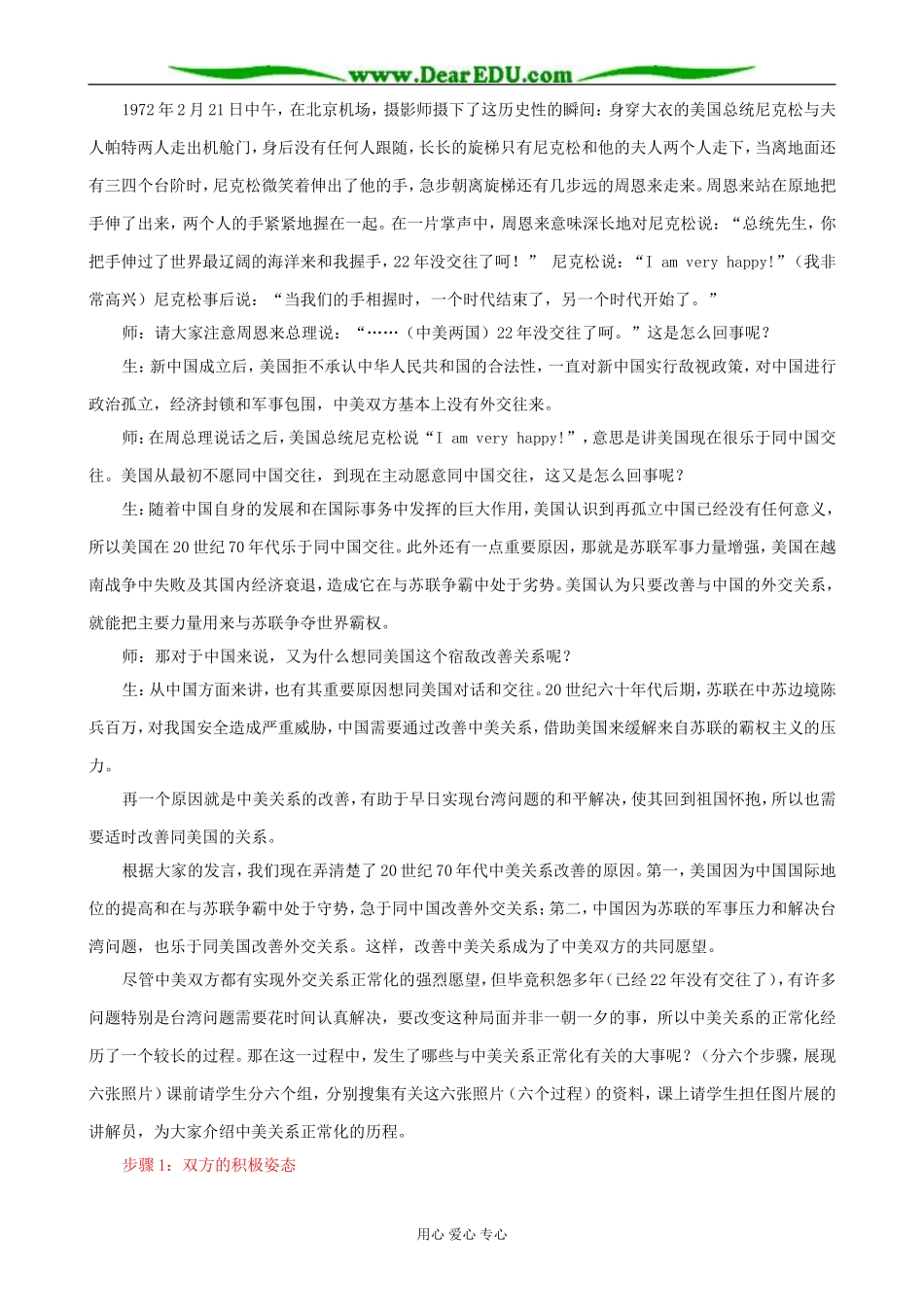 人民版高中历史必修1外交关系的突破与发展_第2页