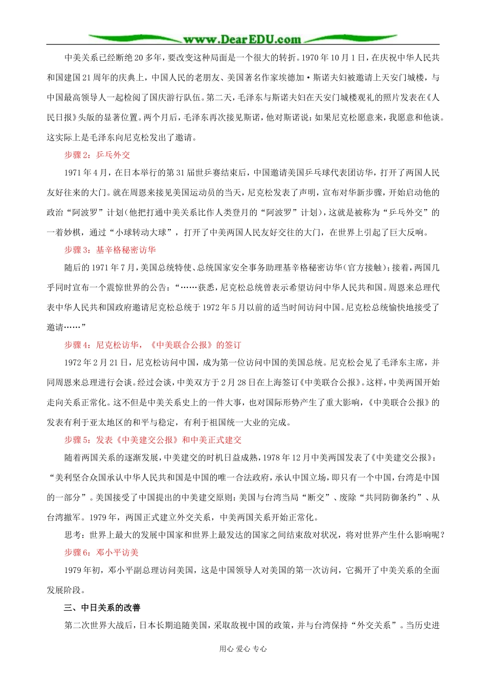 人民版高中历史必修1外交关系的突破与发展_第3页