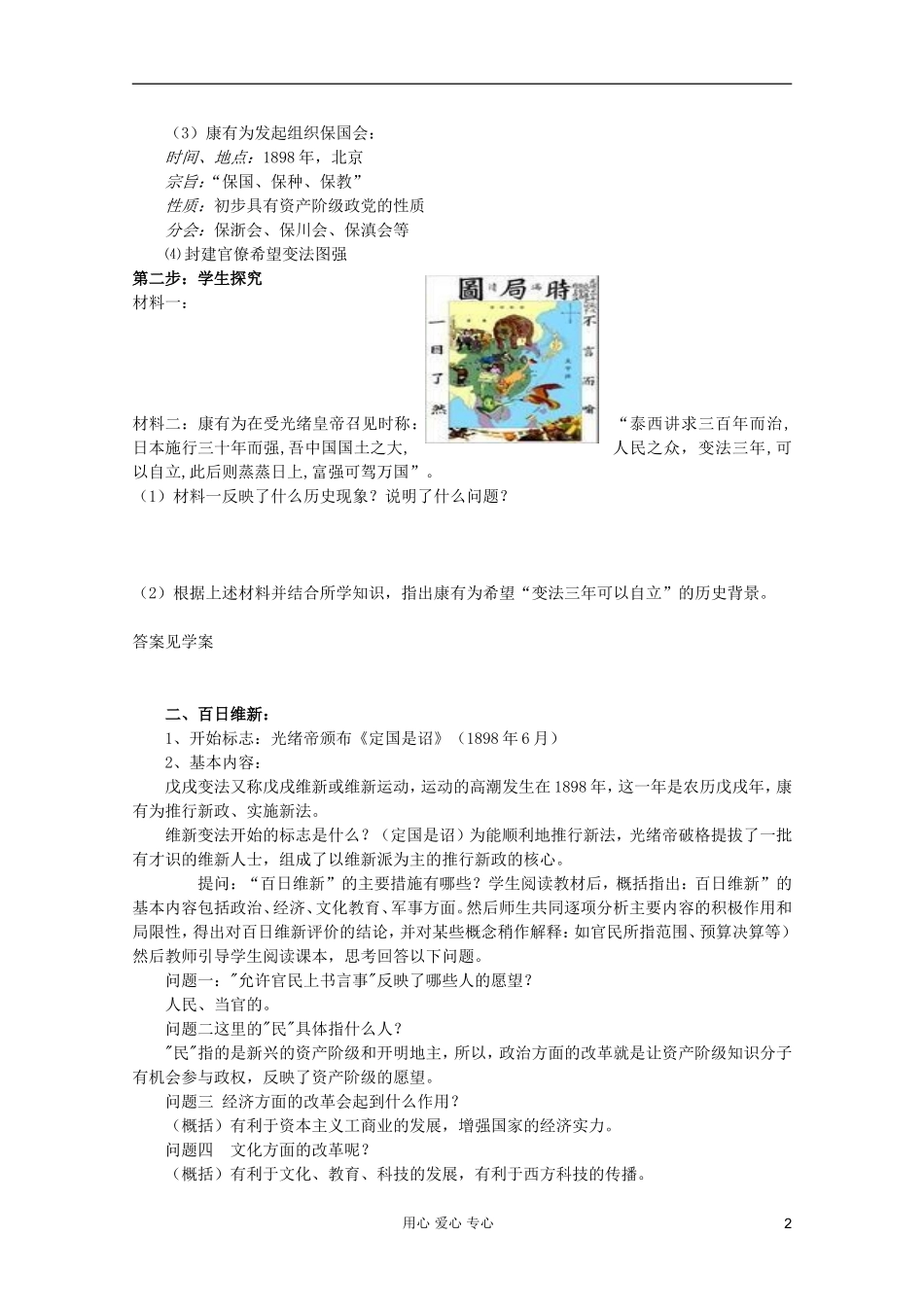 山东省临清一中高二历史 第九单元第3课 百日维新精品教案 选修1_第2页