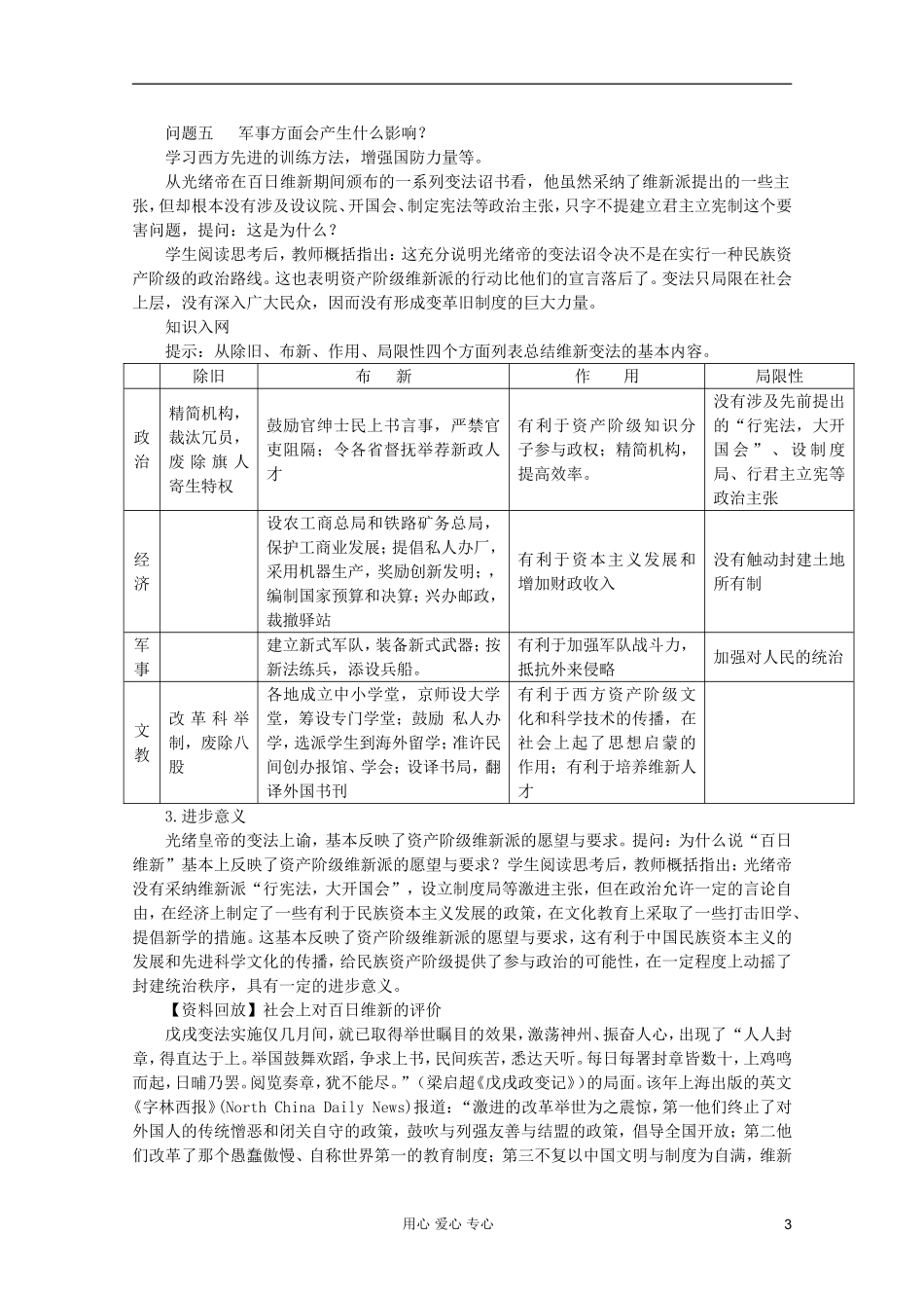 山东省临清一中高二历史 第九单元第3课 百日维新精品教案 选修1_第3页
