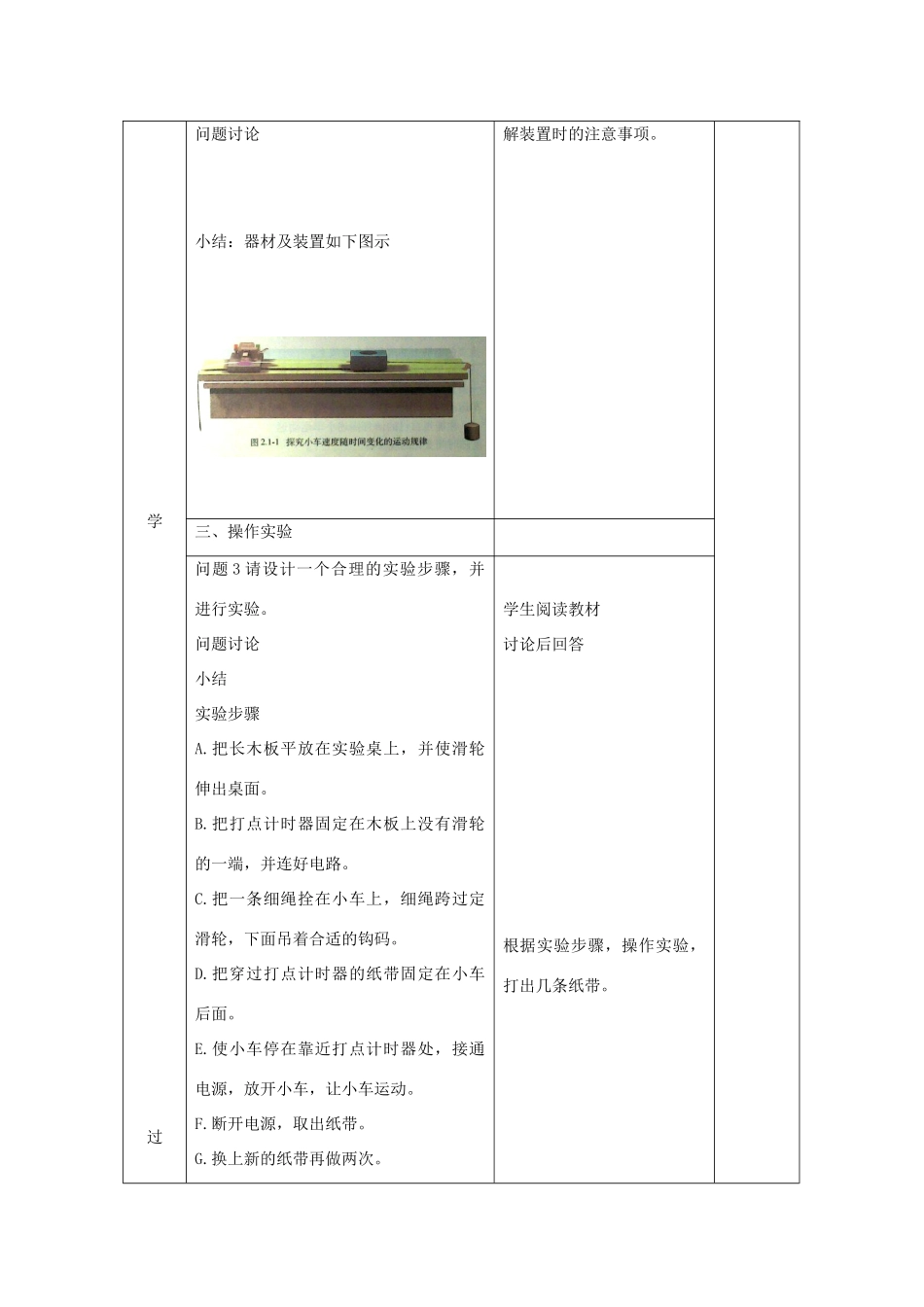江苏省新沂市第三中学高中物理 第二章《实验-探究小车速度随时间变化的规律》教案 新人教版必修1_第2页