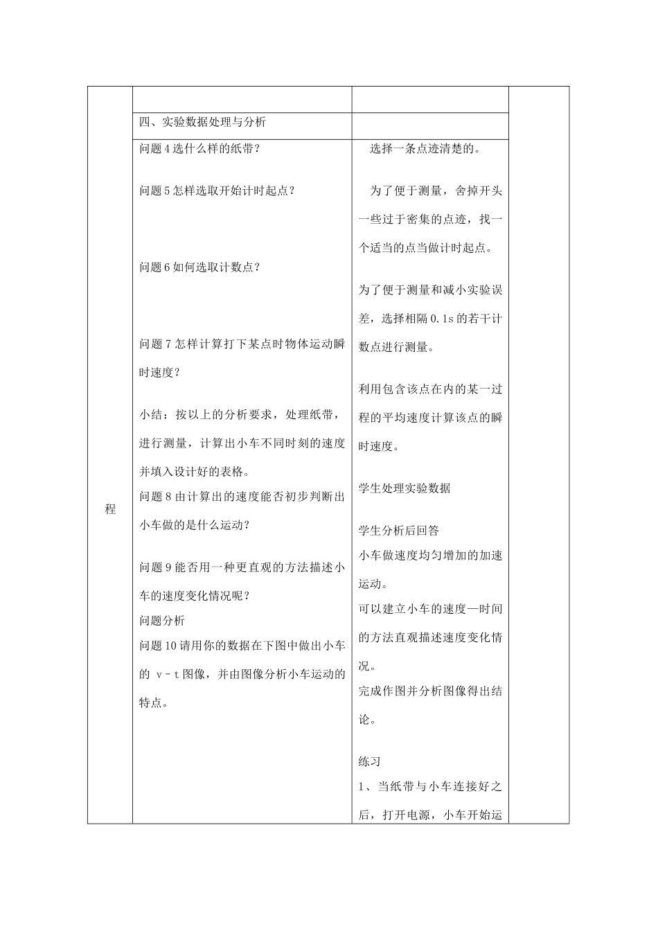 江苏省新沂市第三中学高中物理 第二章《实验-探究小车速度随时间变化的规律》教案 新人教版必修1_第3页
