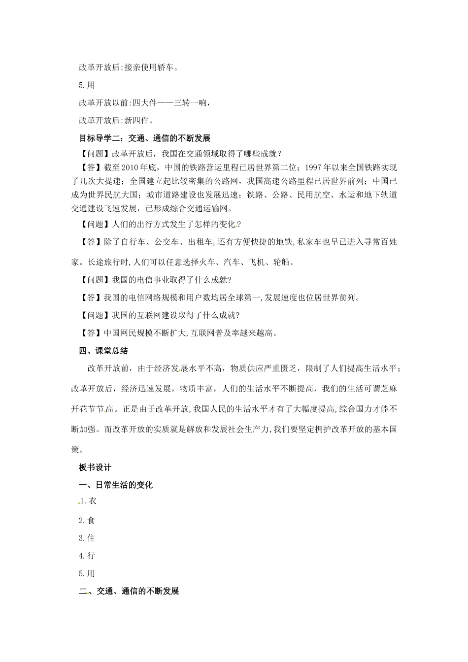 内蒙古赤峰市敖汉旗八年级历史下册 第六单元 科技文化与社会生活 第19课 社会生活的变迁导学案 新人教版-新人教版初中八年级下册历史学案_第2页