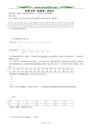 人教版高中数学(文科)选修总体方差（标准差）的估计