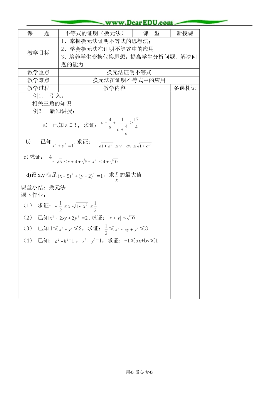 人教版高中数学必修第二册不等式的证明（换元法）_第1页