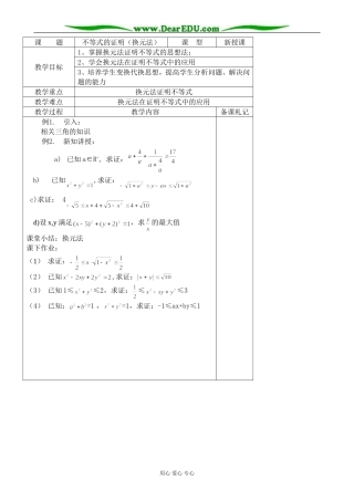 人教版高中数学必修第二册不等式的证明（换元法）