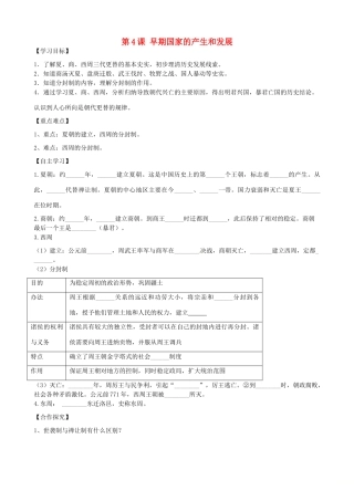 七年级历史上册 第二单元 夏商周时期：早期国家的产生与社会变革 第4课 早期国家的产生和发展学案 新人教版-新人教版初中七年级上册历史学案