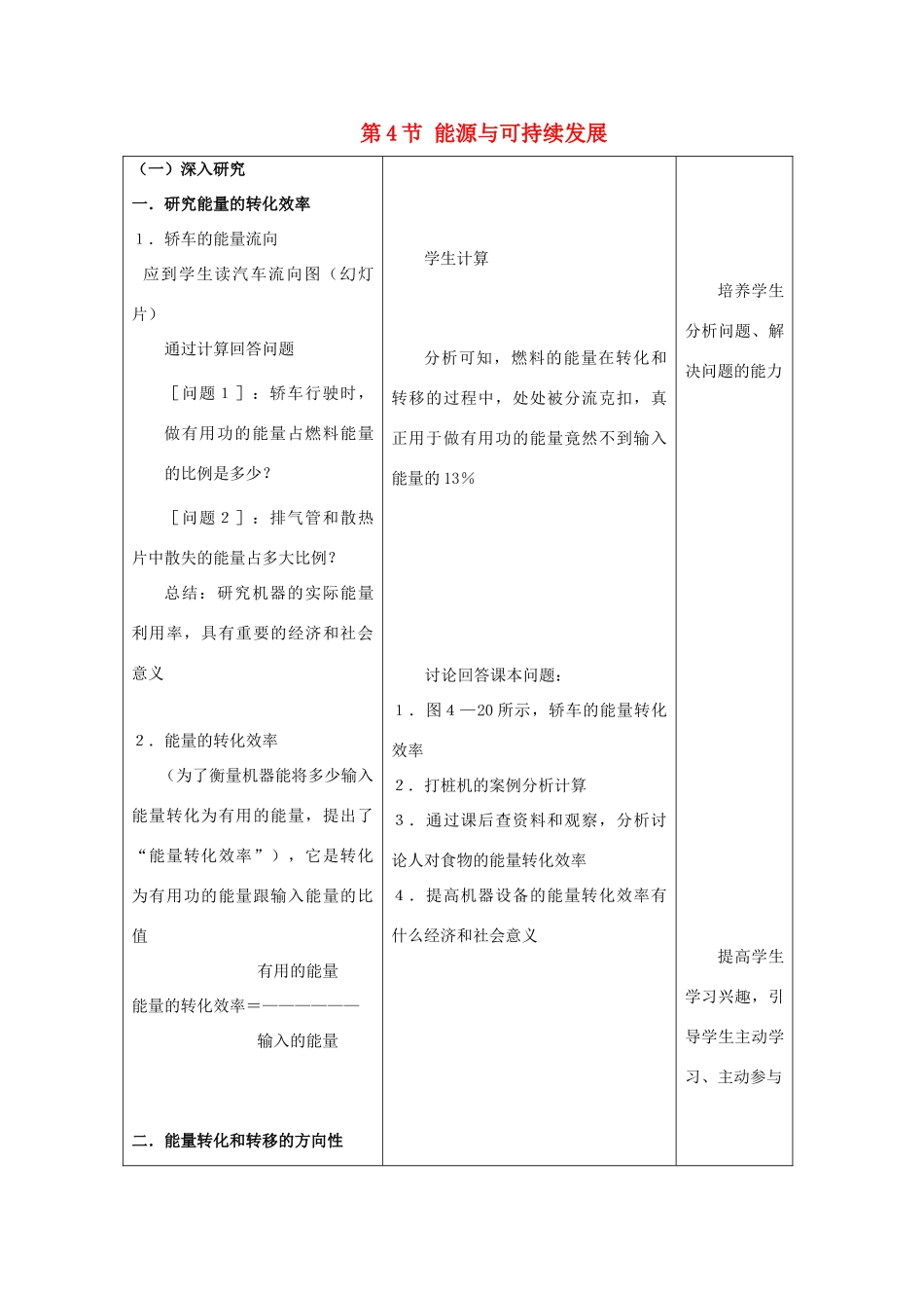 高中物理 第2章 能的转化与守恒 第4节 能源与可持续发展教学设计1 鲁科版必修2-鲁科版高一必修2物理教案_第1页