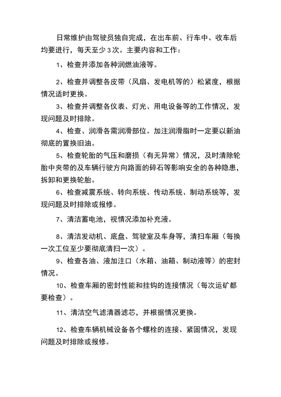 宽体车运行管理制度_第2页