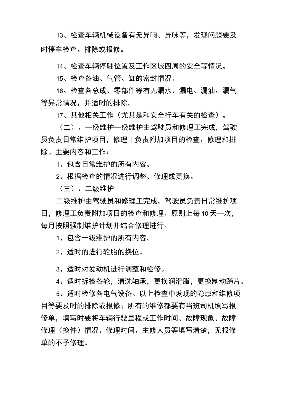 宽体车运行管理制度_第3页