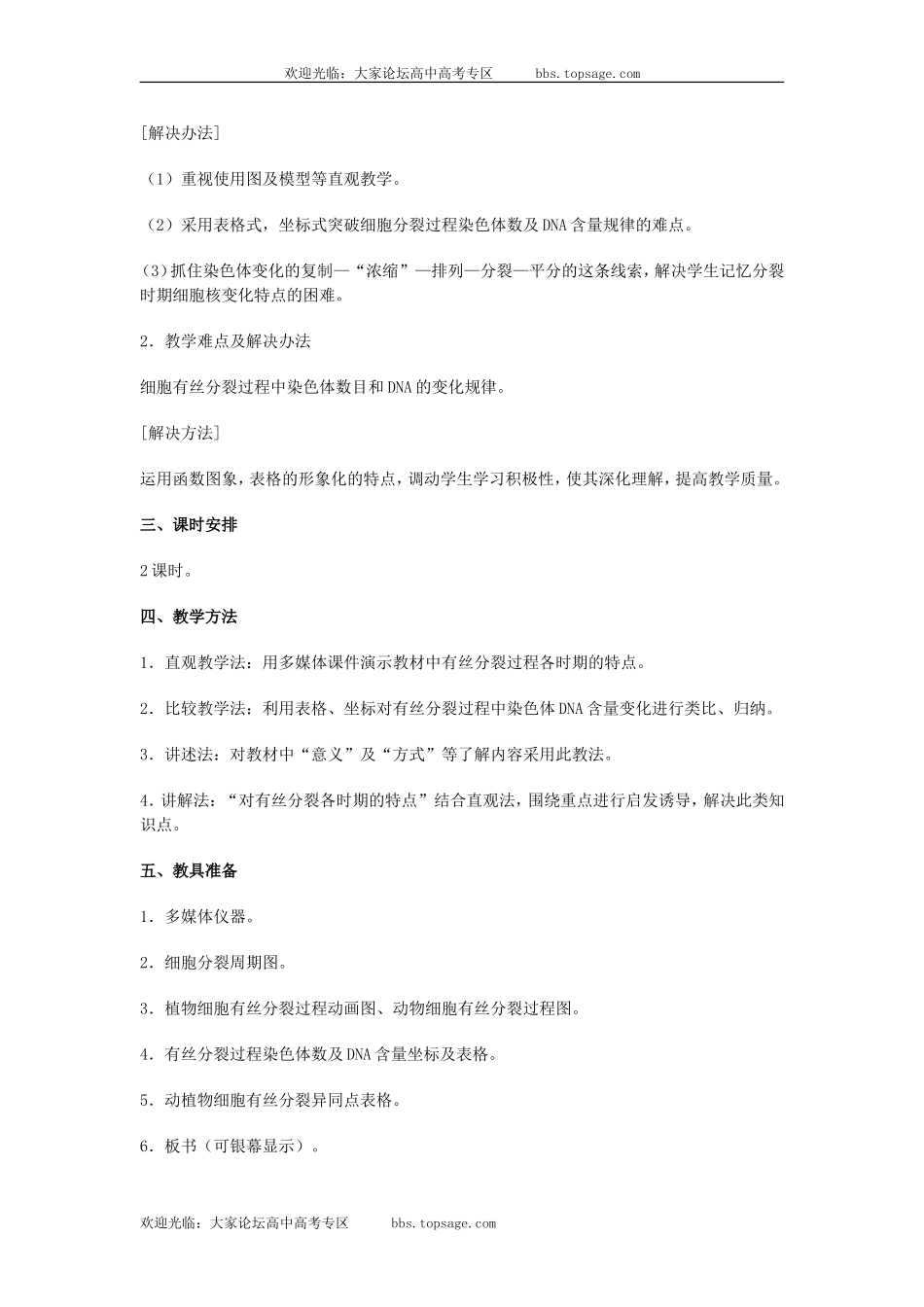 人教版高中一年级生物精品资源-示范教案二(2.2 细胞增殖)第一课时_第2页