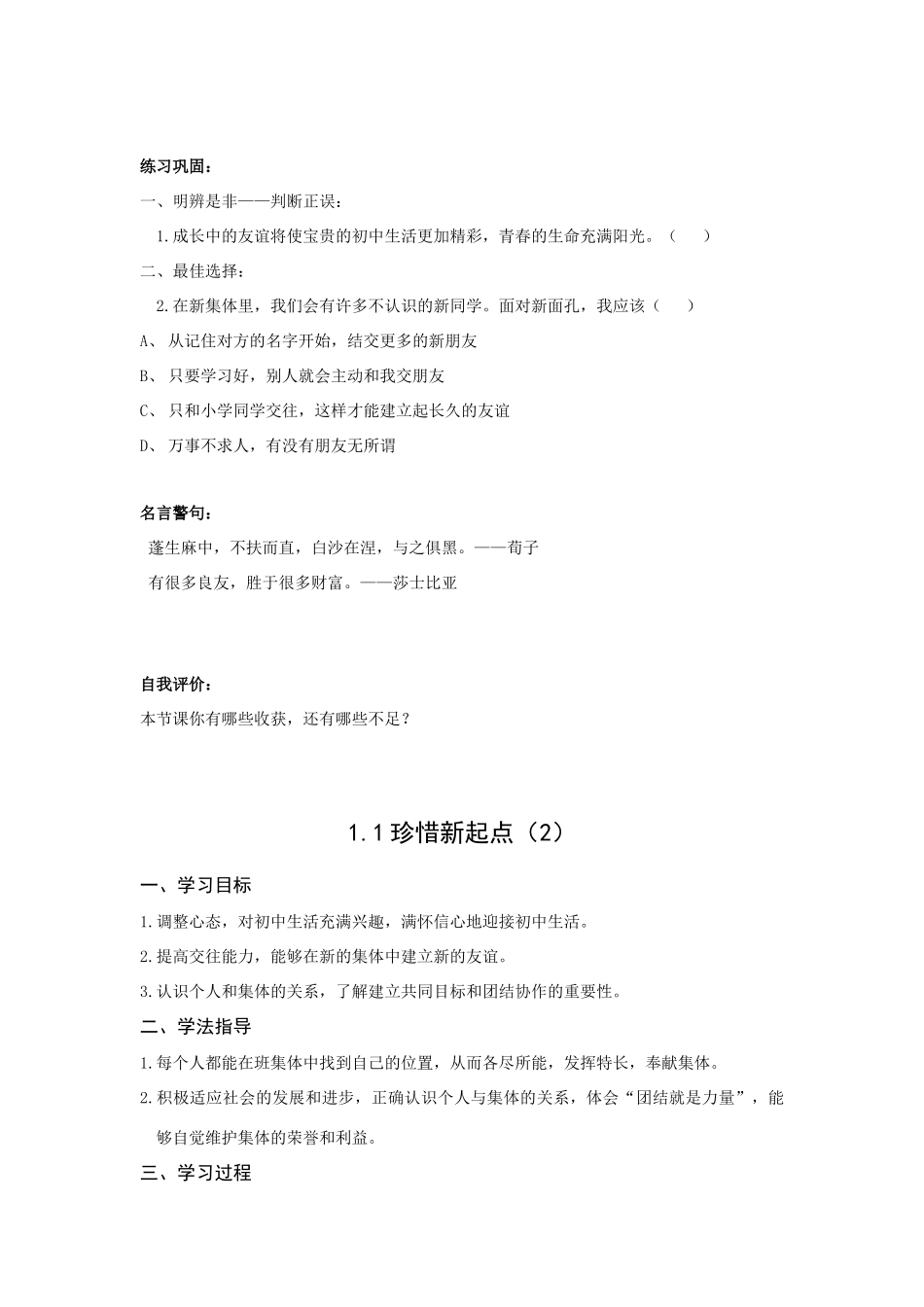 七年级思想品德上册 第一单元第一课 珍惜新起点学案 新人教版_第2页