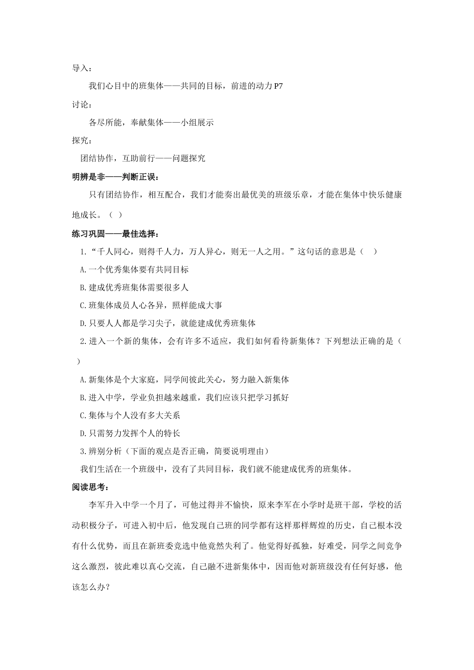 七年级思想品德上册 第一单元第一课 珍惜新起点学案 新人教版_第3页