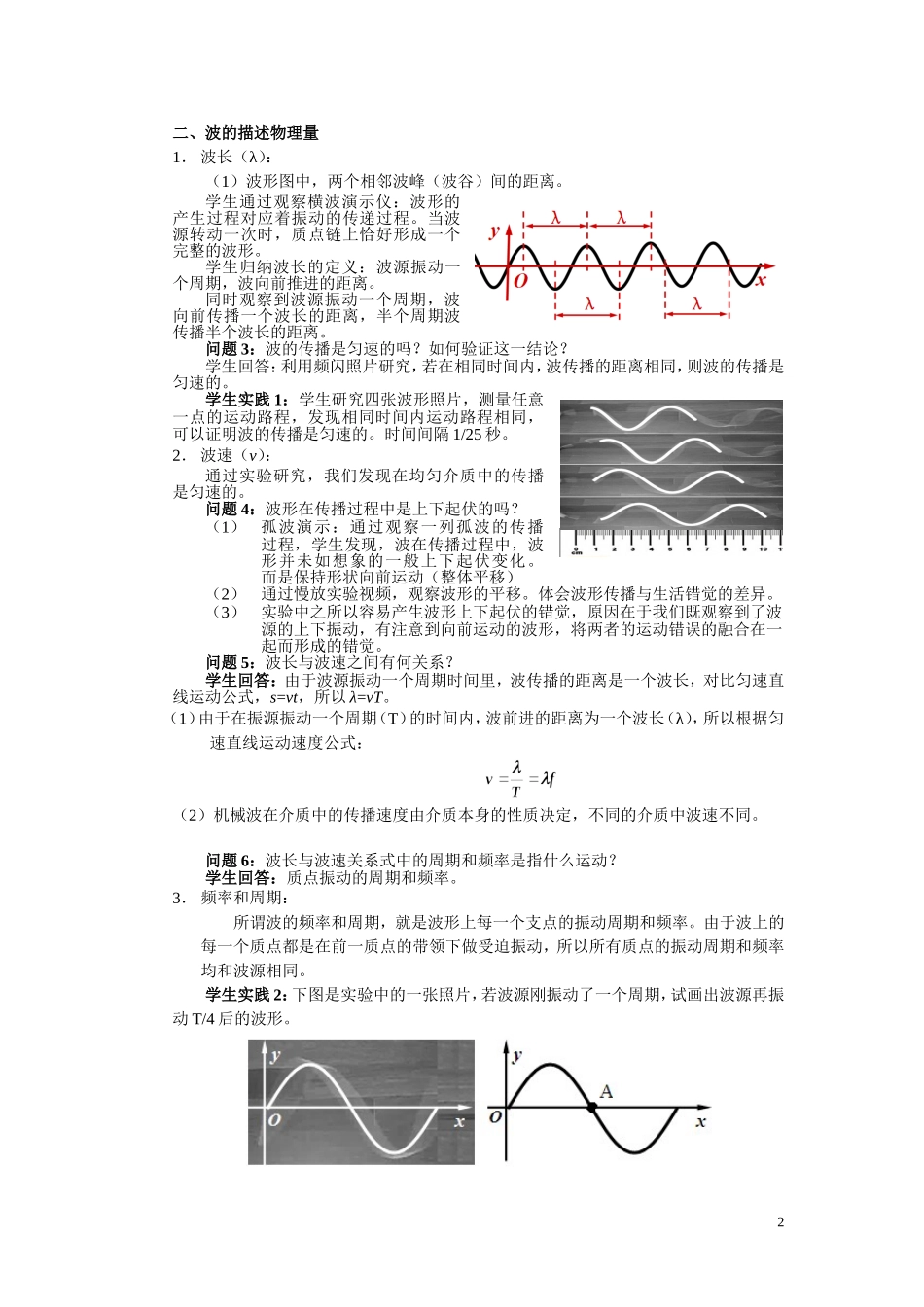 机械波的描述（详案）_第2页