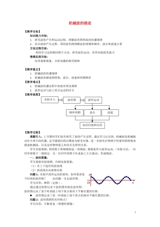机械波的描述（详案）