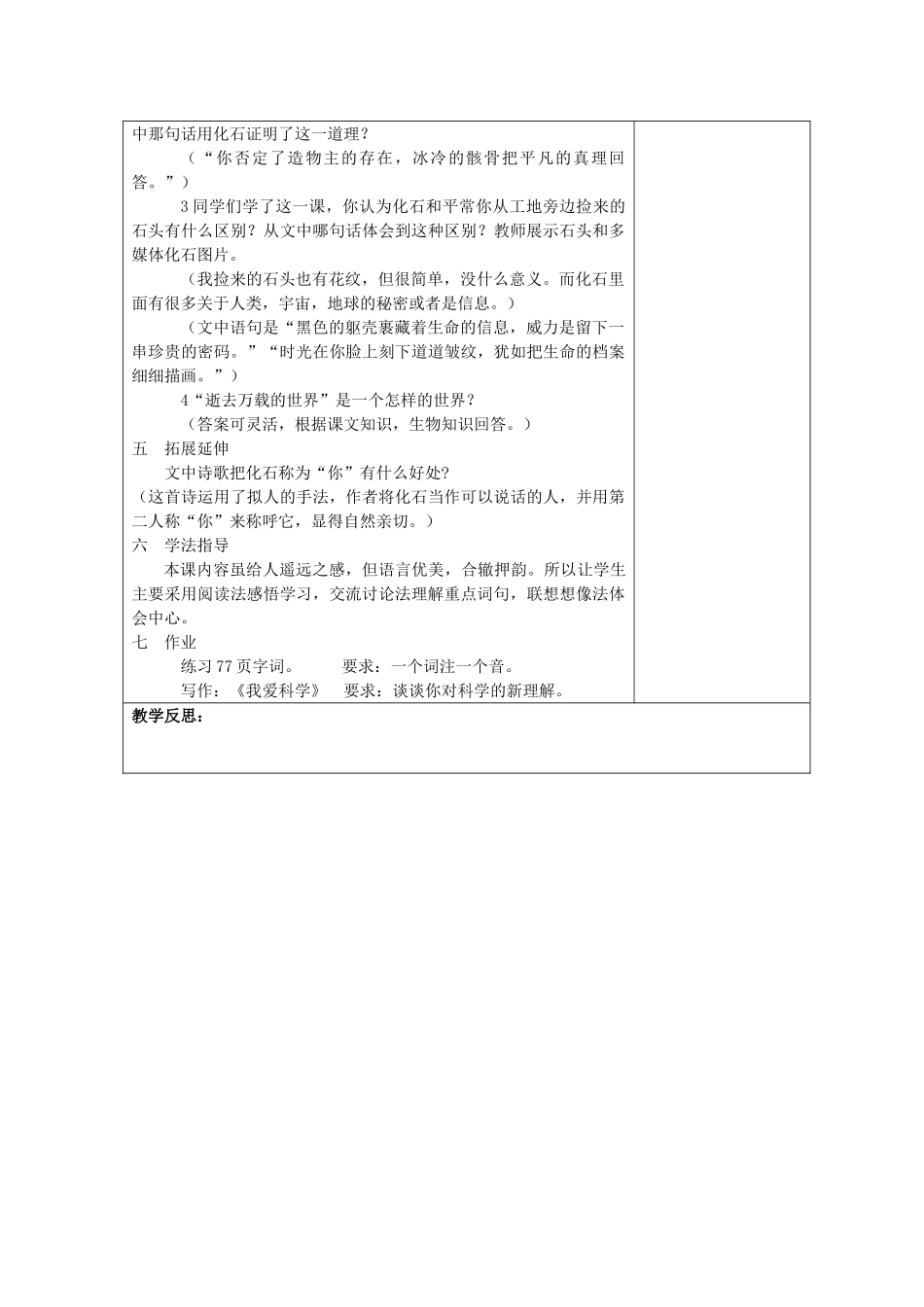 七年级语文上册 21 化石吟教学设计 （新版教材）新人教版教材_第2页