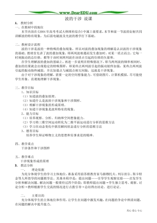 高中物理选修3-4波的干涉 说课
