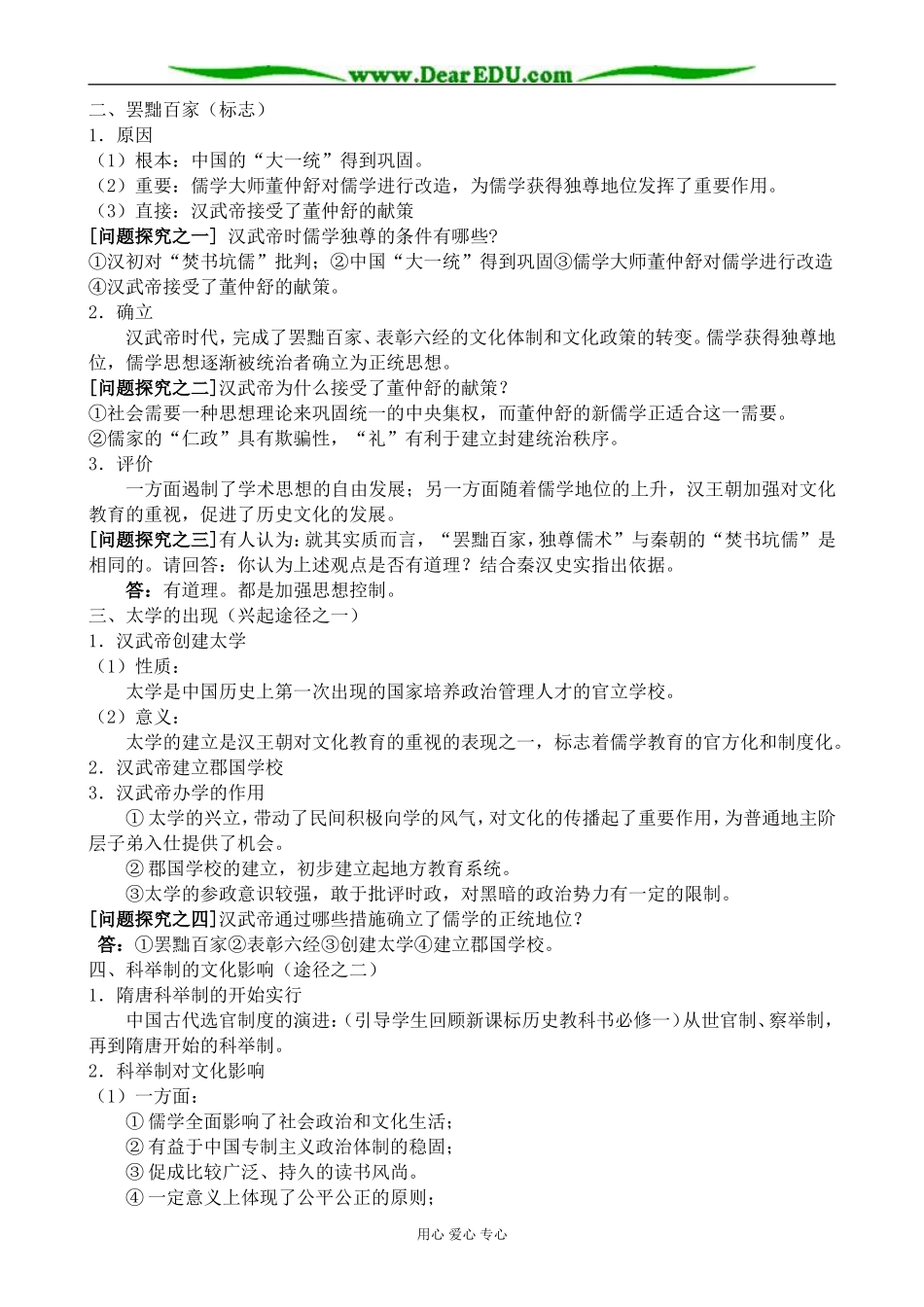 人民版高中历史必修3儒学的兴起1_第2页