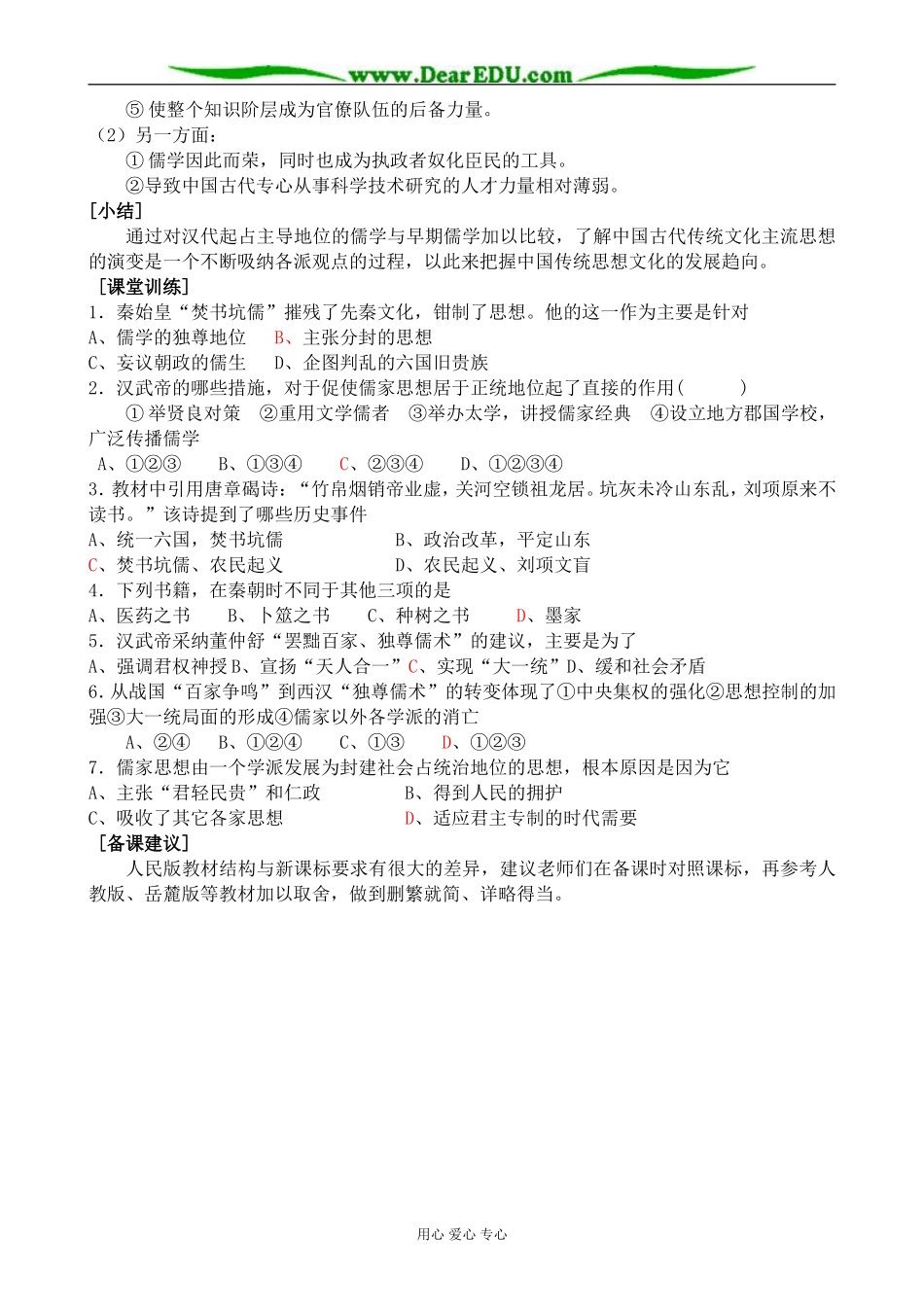 人民版高中历史必修3儒学的兴起1_第3页