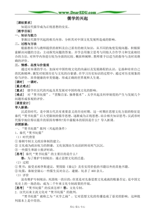 人民版高中历史必修3儒学的兴起1