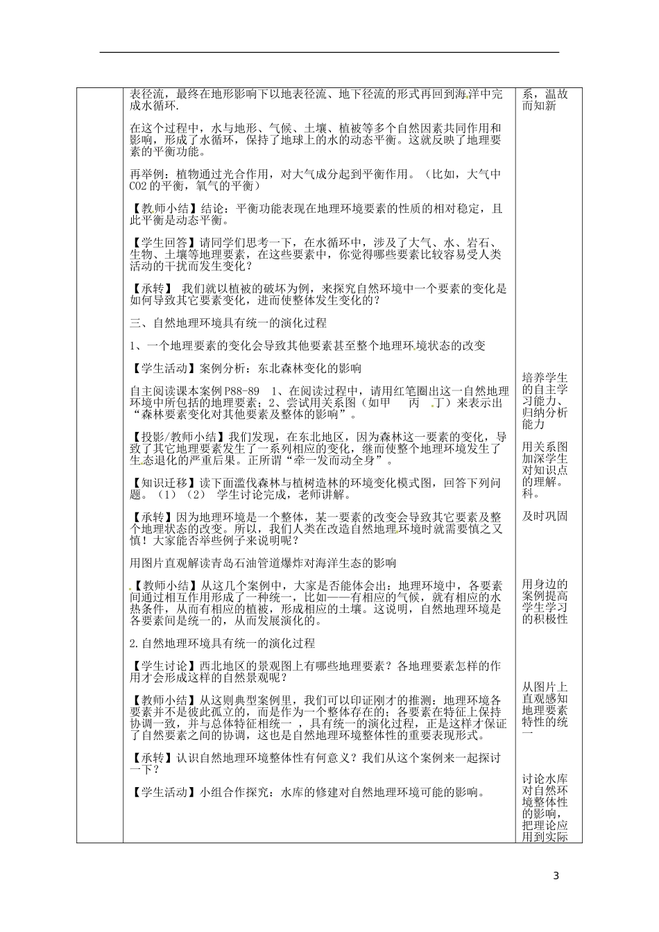 江苏省江阴市祝塘中学高中地理 第5章第一节《自然地理环境的整体性》教学设计 新人教版必修1_第3页